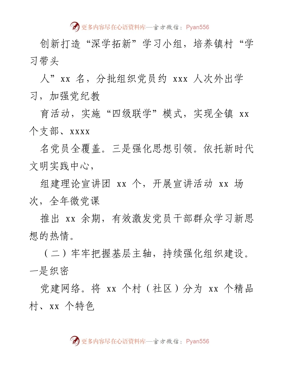 [述职报告] 基层党建工作会议 - 2024年度基层党建工作述职述廉报告.docx_第2页