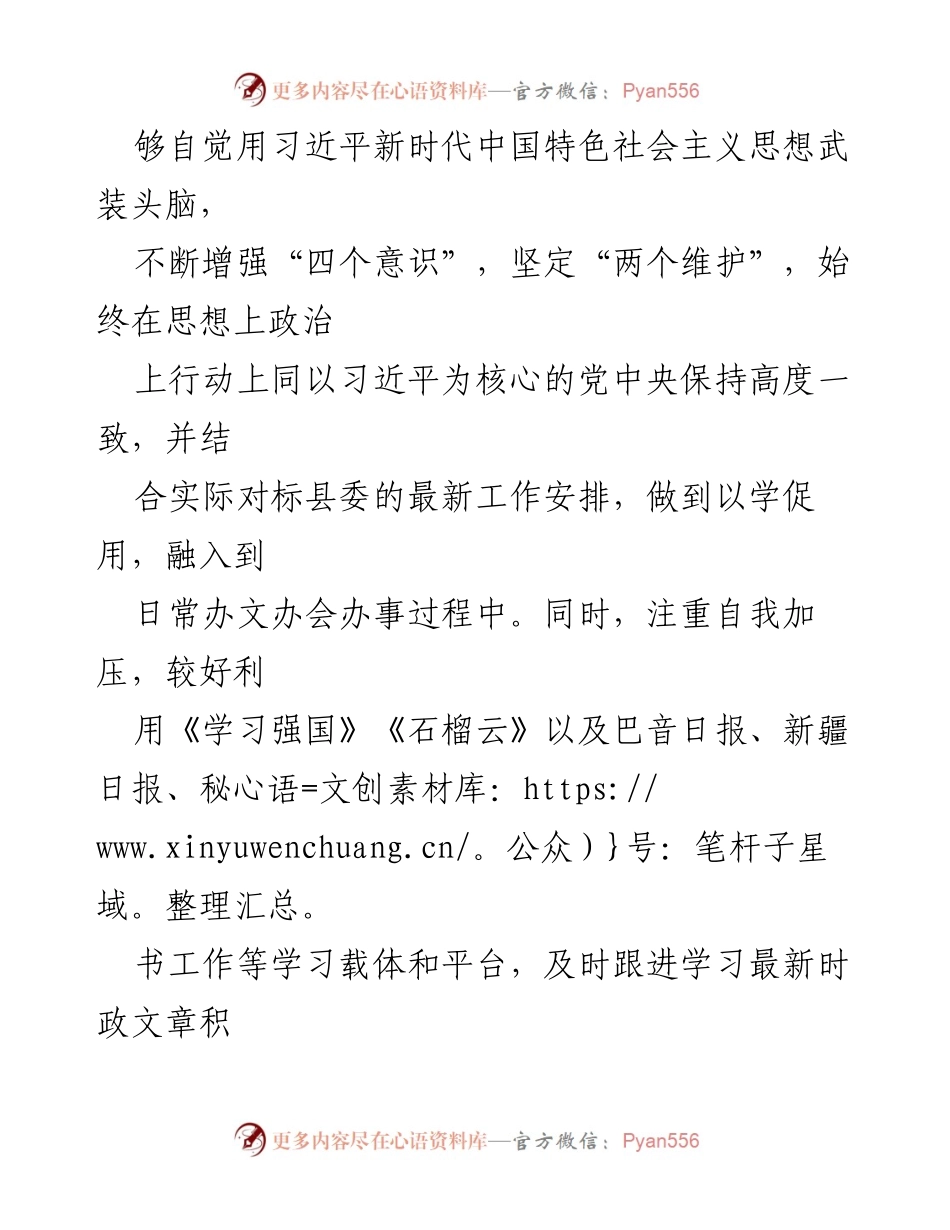[鉴定材料] 单位评估 - 某同志工作表现鉴定报告.docx_第2页