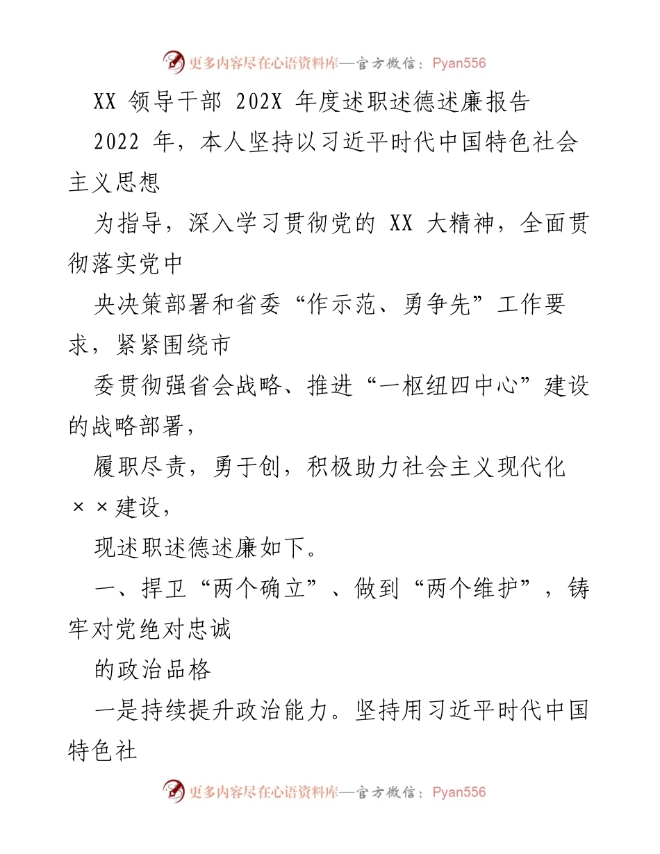 [述职报告] 年度总结 - 2022年度领导干部述职述德述廉报告.docx_第1页