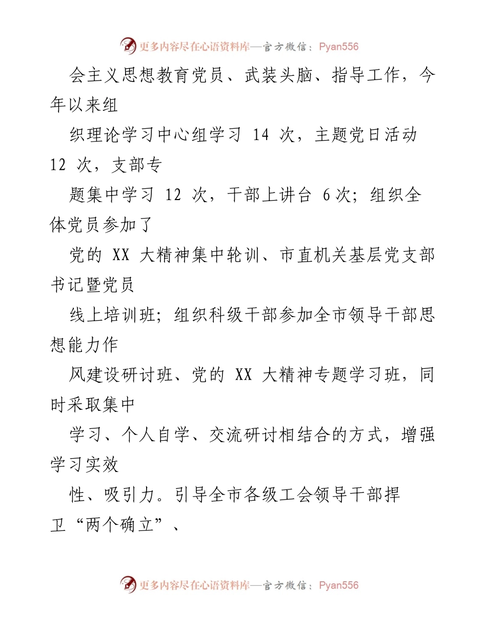 [述职报告] 年度总结 - 2022年度领导干部述职述德述廉报告.docx_第2页