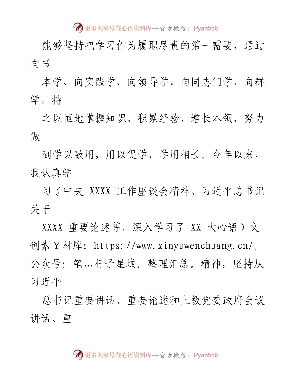 [述职报告] 政府办主任述职 - 2024年政府办主任述职报告总结与反思.docx_第2页
