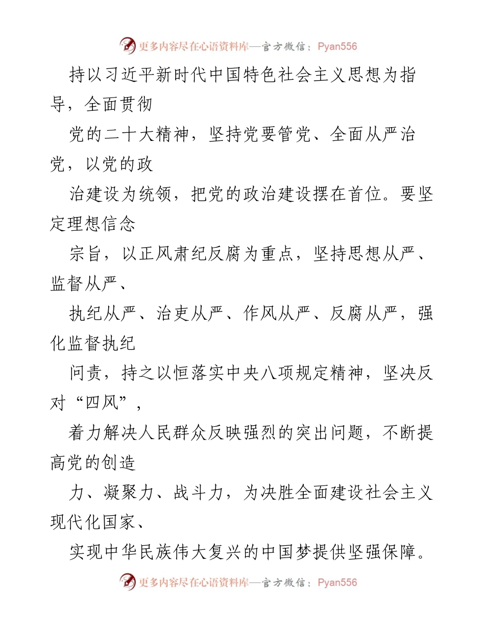 [通知] 县委 - 2024年党风廉政建设工作要点通知.docx_第2页