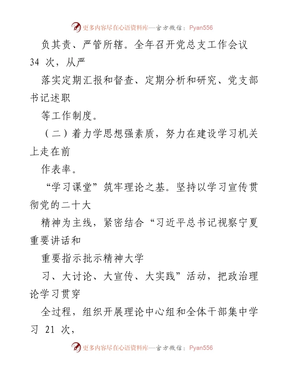 [述职报告] 年度党建工作会议 - XX市场监管局年度抓基层党建工作述职报告.docx_第2页