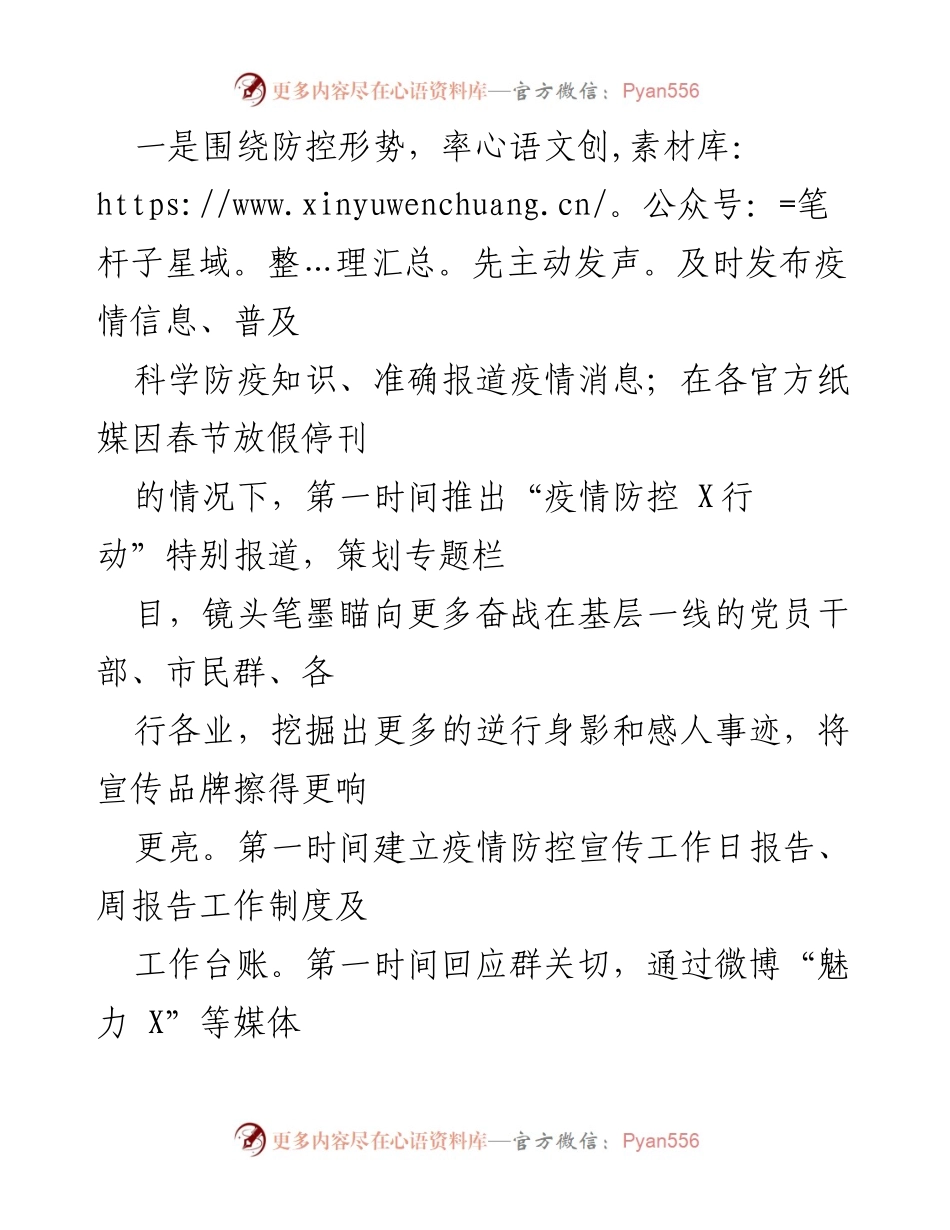 [述职报告] 政府工作 - 副区长202X年疫情防控工作述职报告.docx_第2页