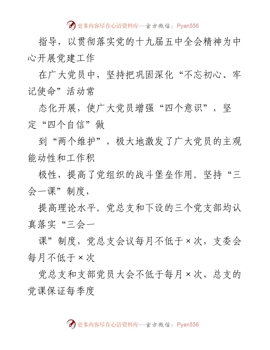[述职报告] 社区党建 - 2020年度社区党建工作述职报告.docx_第2页