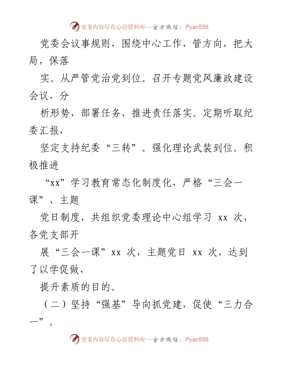 [述职报告] 国有企业党委 - 2022年度基层党建工作述职报告.docx_第2页