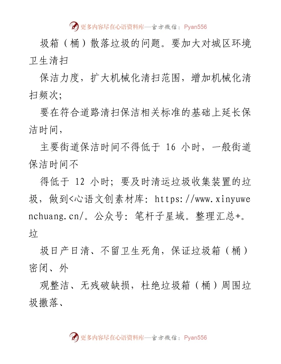 [通知] 国家卫生城市复审 - 加强城市卫生管理，确保国家卫生城市复审顺利进行.docx_第2页