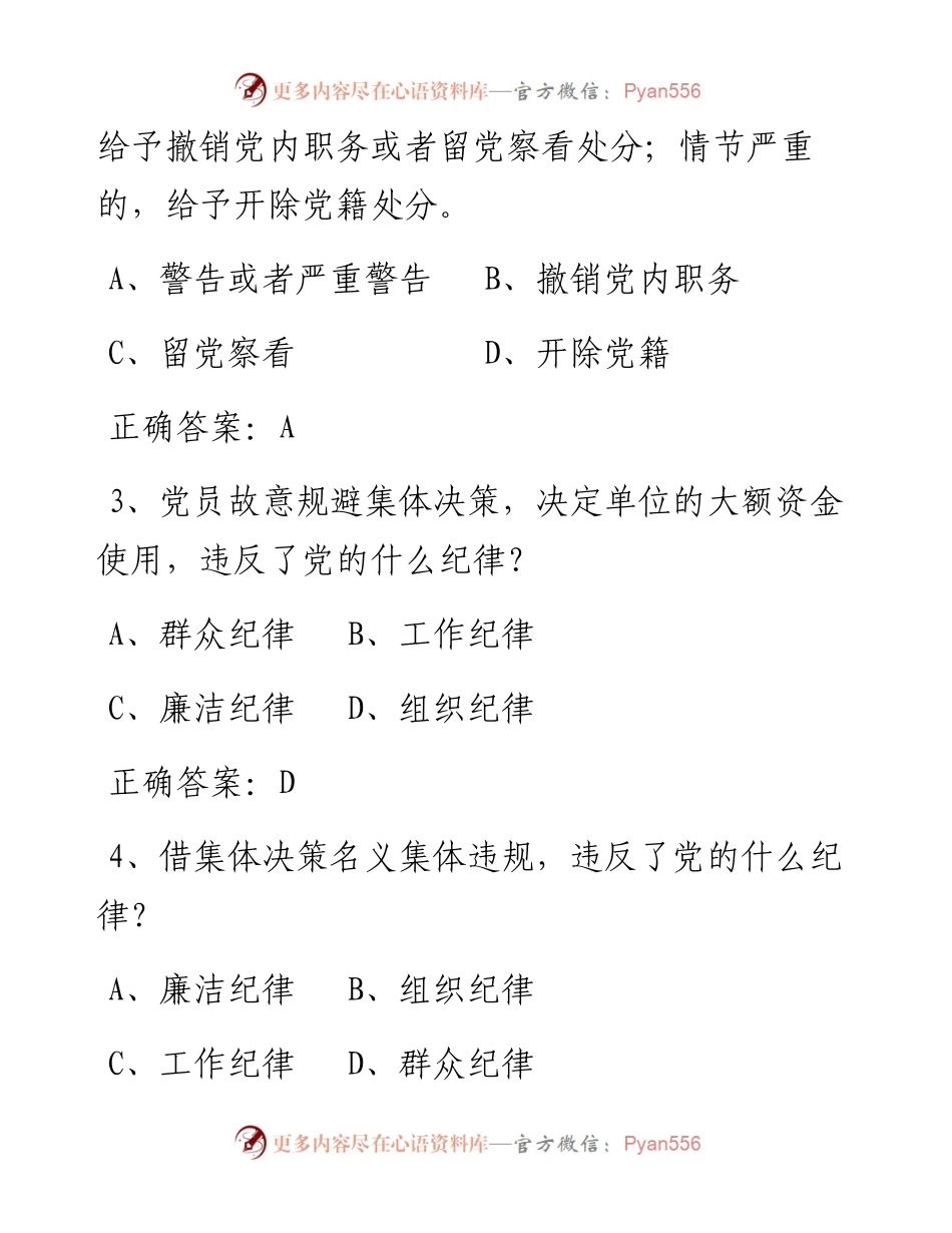 《中国共产党纪律处分条例》测试卷两套(含答案)1.docx_第2页