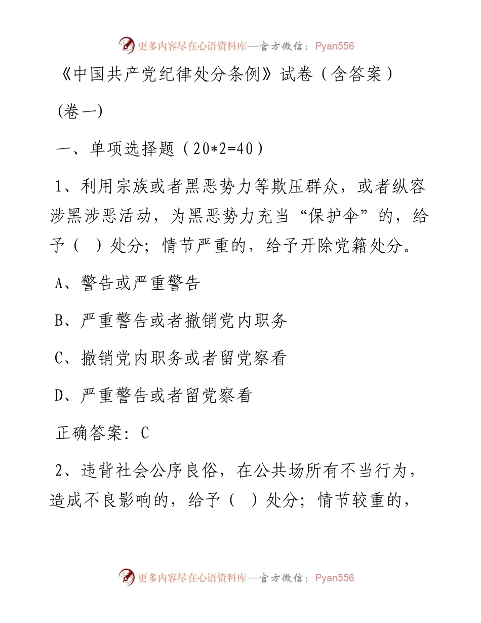 《中国共产党纪律处分条例》测试卷两套(含答案)1.docx_第1页