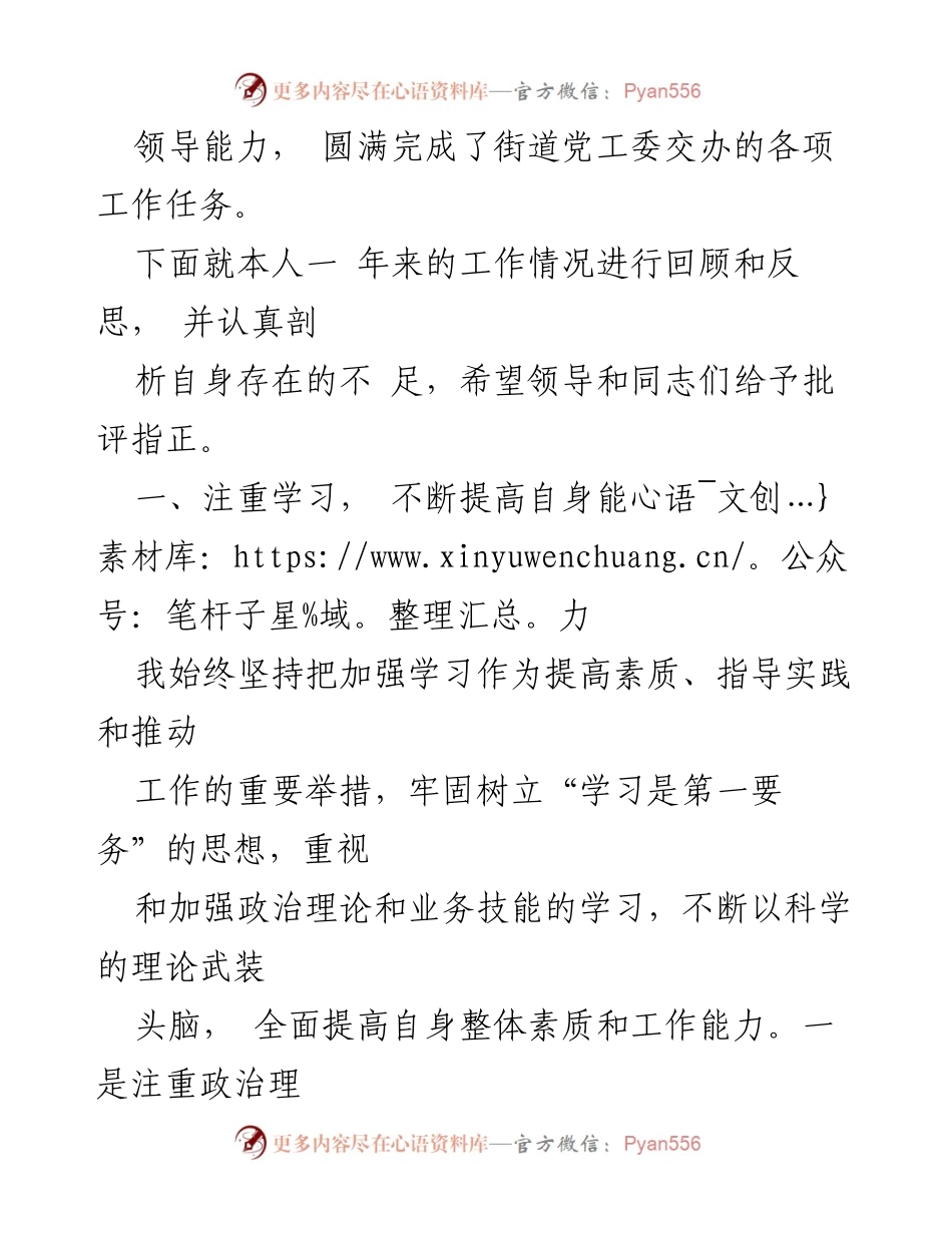 [述职报告] 年度述职 - 2021年度党工委委员述职述廉报告.docx_第2页