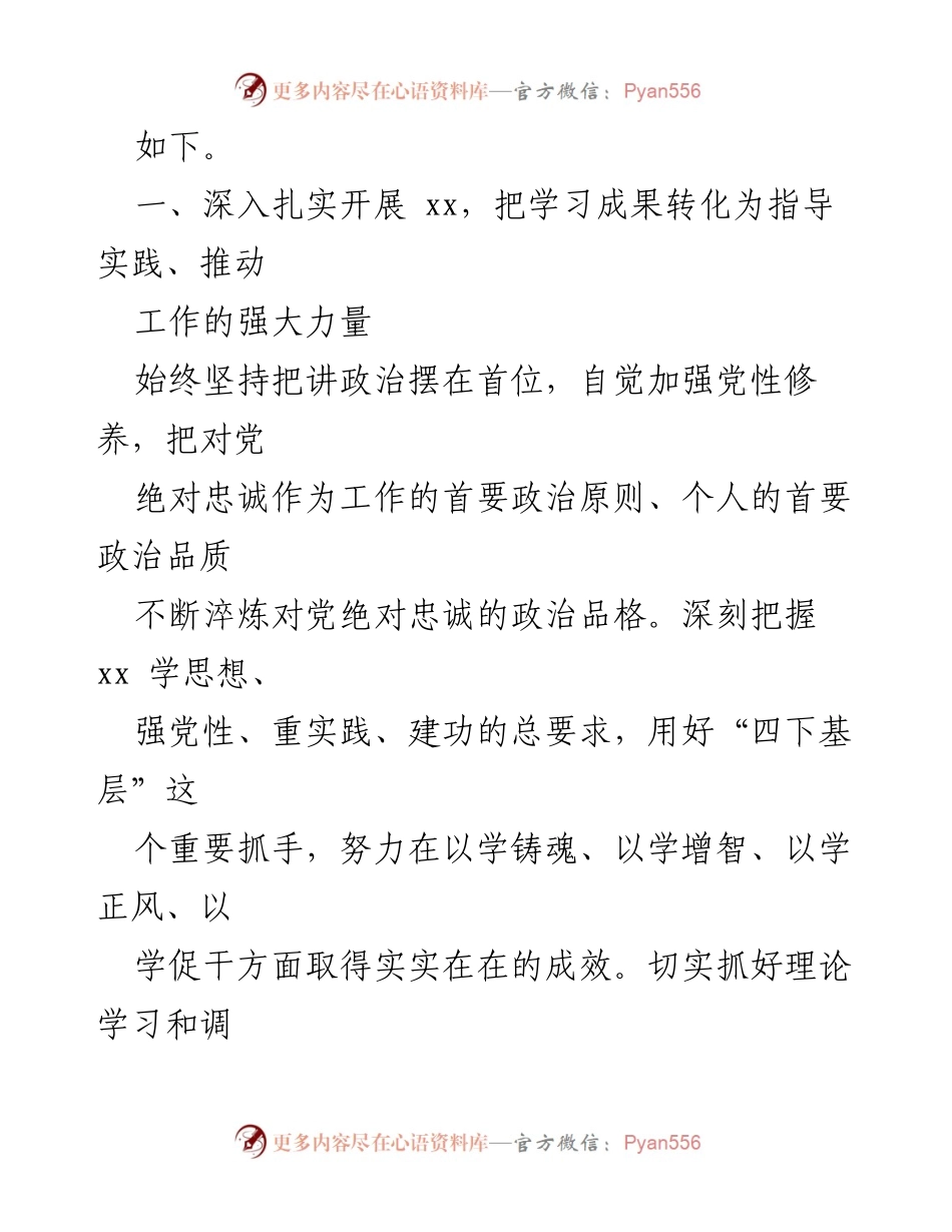 [述职报告] 社区党支部 - 2023年社区党支部书记述职报告总结.docx_第2页