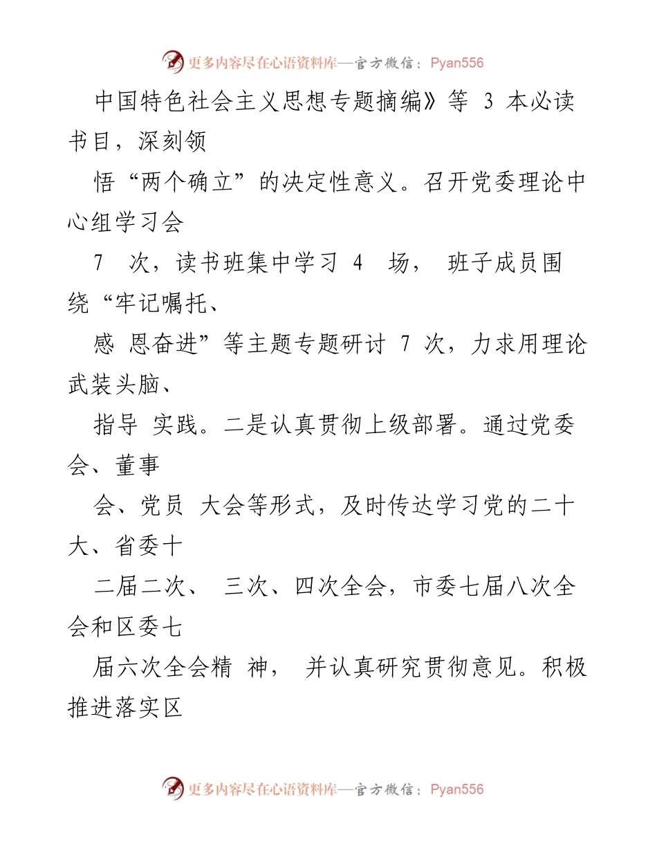 [述职报告] 国有企业党建工作 - 2023年度党委书记、董事长抓基层党建工作述职报告.docx_第2页