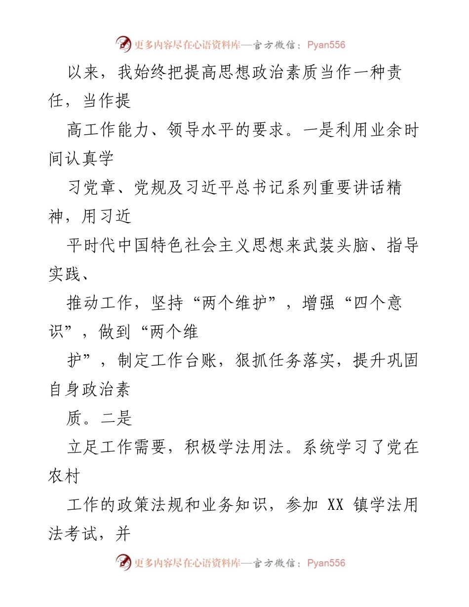 [述职报告] 政府工作 - 2023年XX县XX镇副镇长述职述廉报告.docx_第2页
