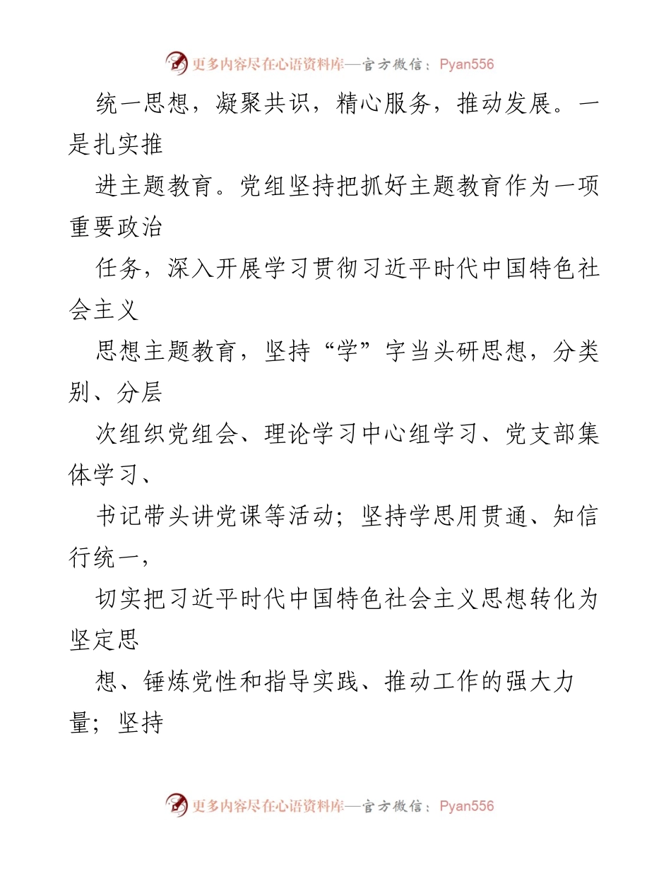 [述职报告] 基层党建工作 - 2023年基层党建工作述职报告_2.docx_第2页