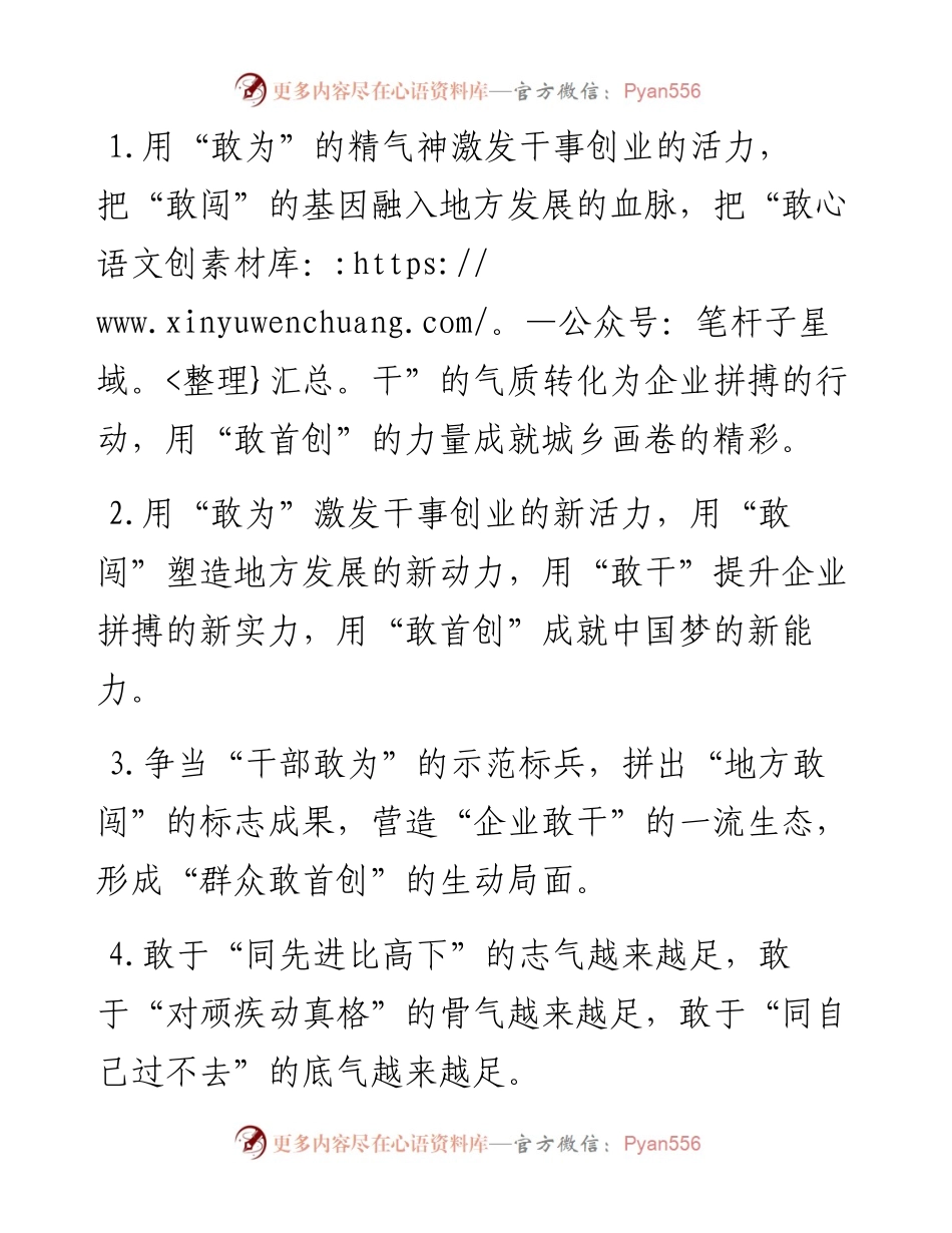 “敢”字型排比句40例（2023年5月15日）.docx_第1页
