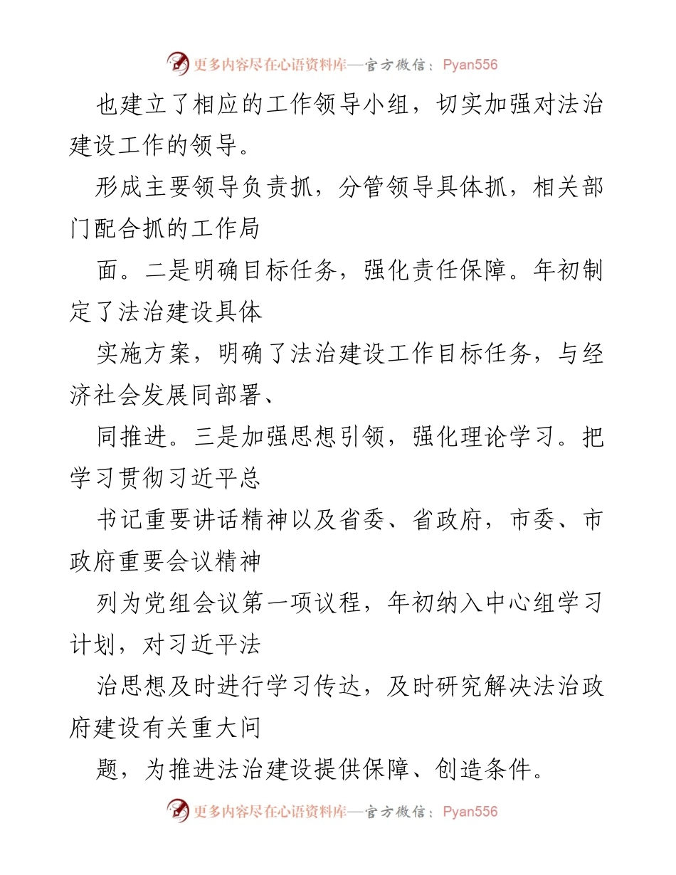 [述职报告] 工信局 - 2022年法治建设推进工作述职报告.docx_第2页