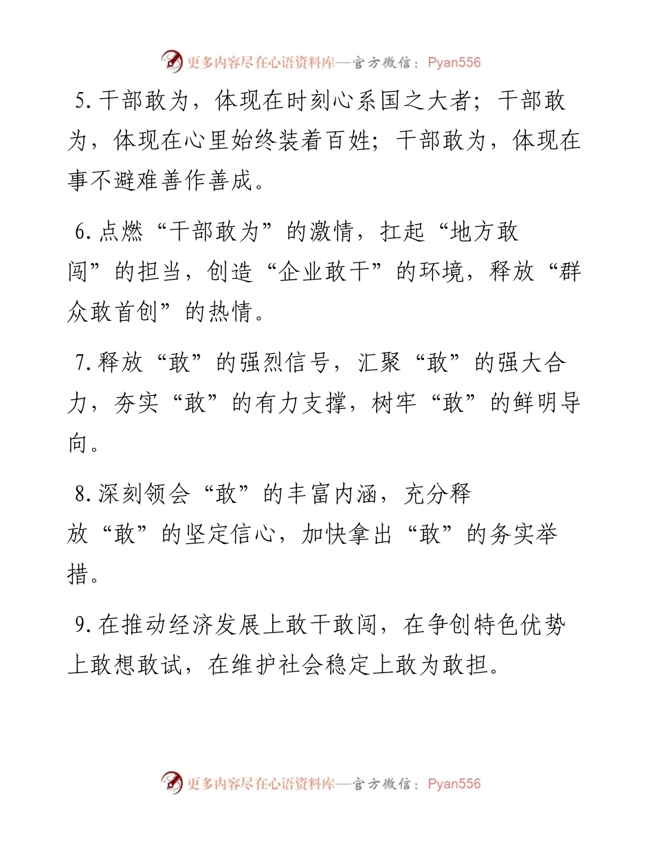 “敢”字型排比句40例（2023年5月15日）.docx_第2页