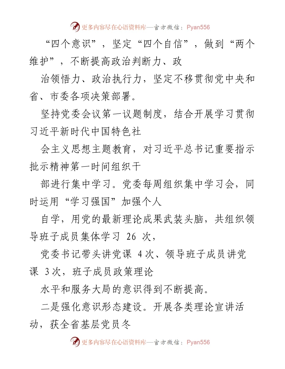 [述职报告] 领导班子年度总结 - 2023年度领导班子述职述廉述德述法报告.docx_第2页
