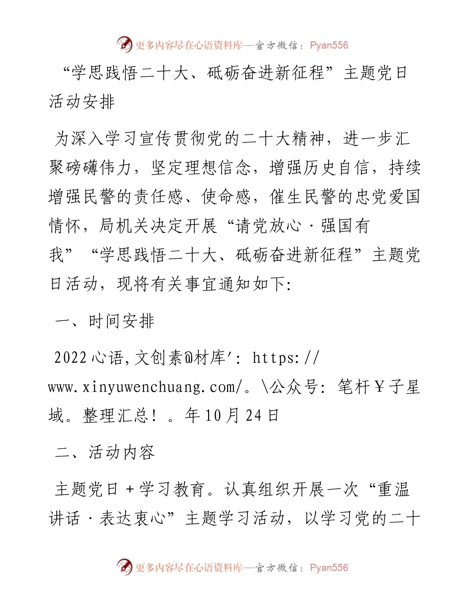 “学思践悟二十大、砥砺奋进新征程”主题党日活动安排.docx_第1页