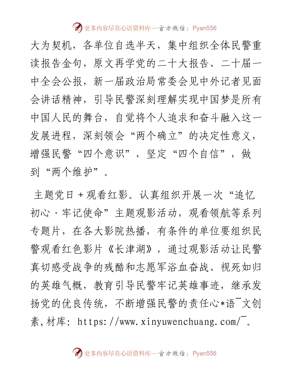 “学思践悟二十大、砥砺奋进新征程”主题党日活动安排.docx_第2页