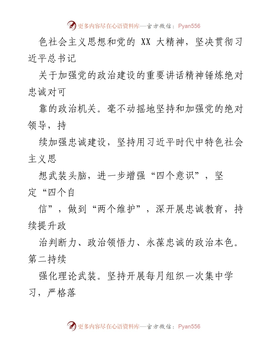 [述职报告] 社区党建工作 - 2022年度XX社区党总支书记抓基层党建工作述职报告.docx_第2页