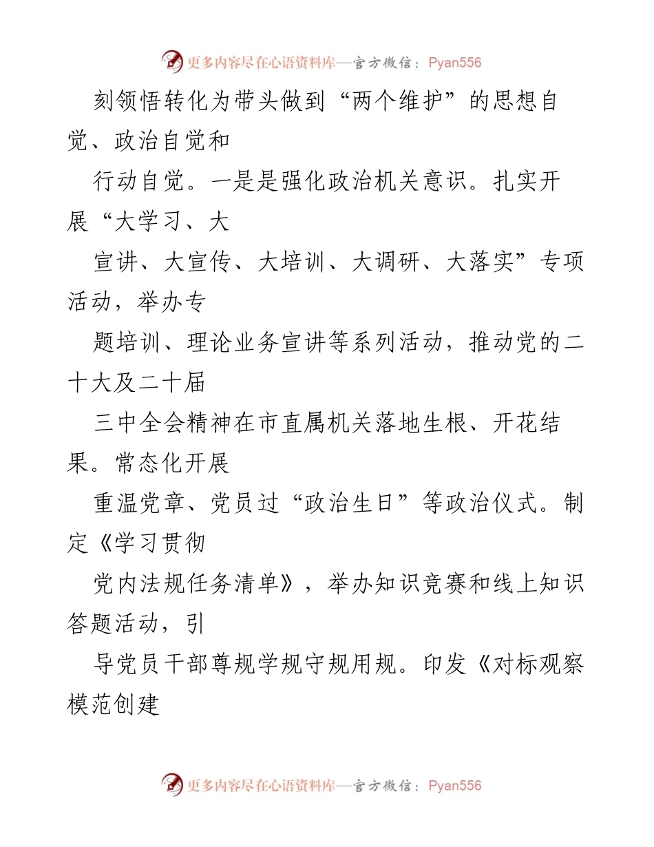 [述职报告] 市委会议 - 2024年基层党建工作述职报告.docx_第2页