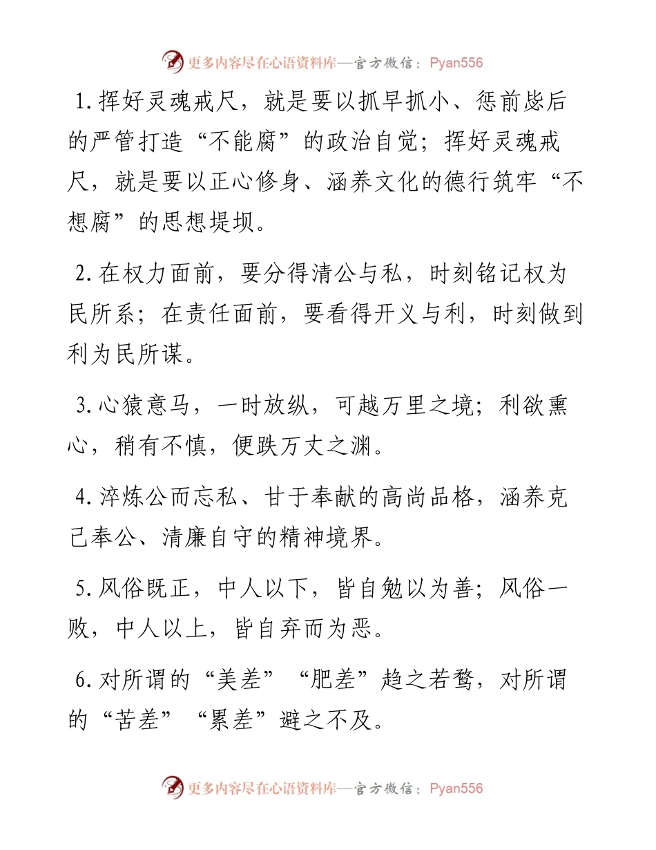 “分得清公与私”“看得开义与利”：廉洁自律类过渡句50例.docx_第1页