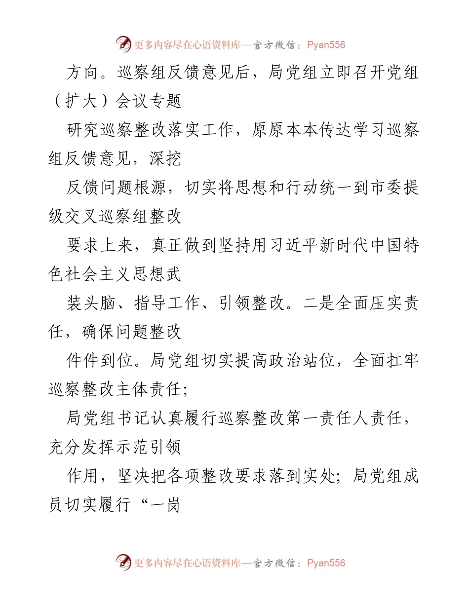 [通报] 生态环境局巡察整改 - 十届市委第二轮巡察集中整改进展情况通报.docx_第2页