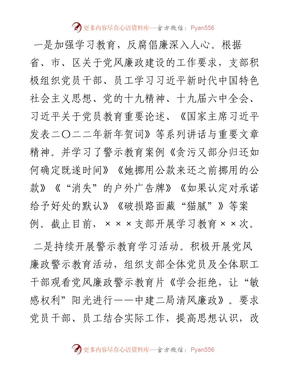 ××支部全面从严治党党风廉政建设工作半年总结.docx_第2页