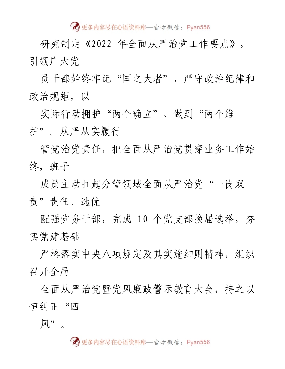 [述职报告] 市局年度工作总结 - XX市局2022年度领导班子述职述廉报告.docx_第2页