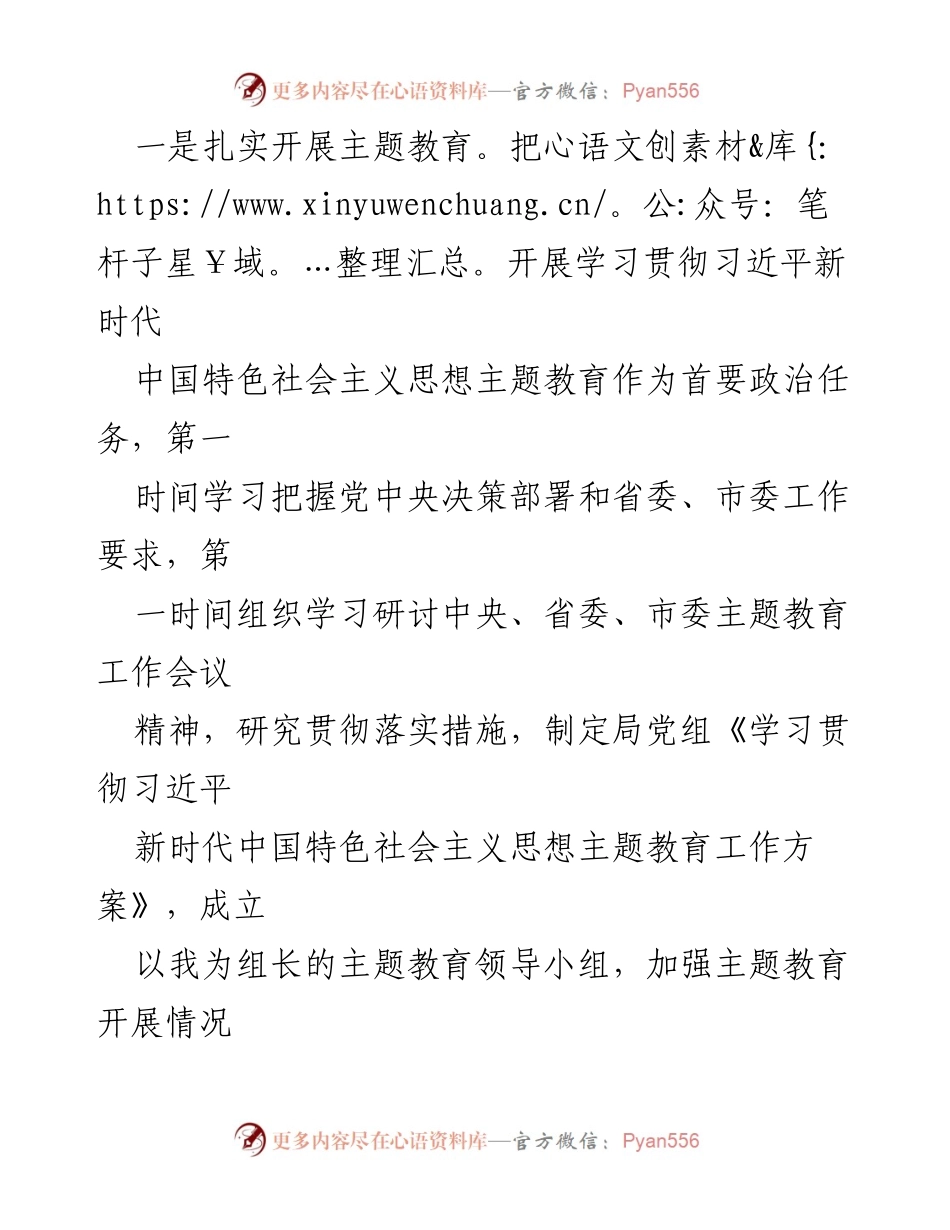 [述职报告] 民政局 - 2023年基层党建工作述职报告.docx_第2页