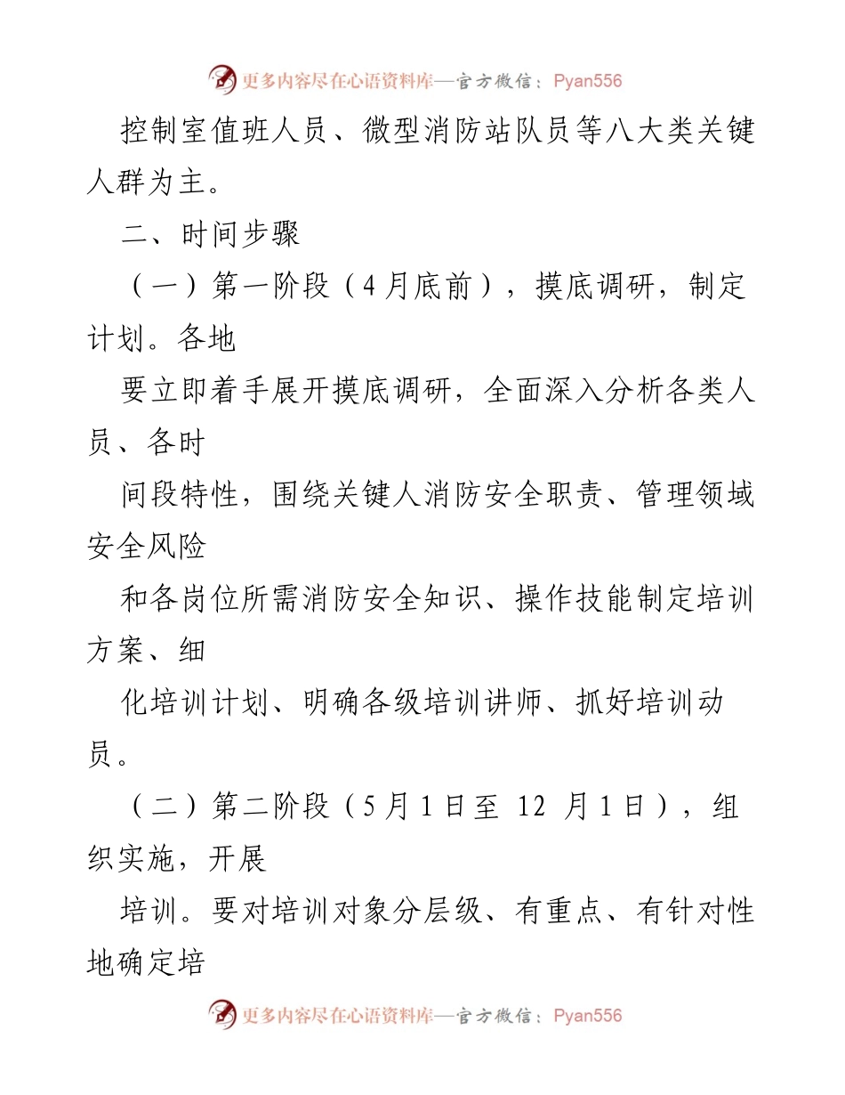[通知] 消防安全培训 - 开展八大类关键人消防安全大培训工作通知.docx_第2页