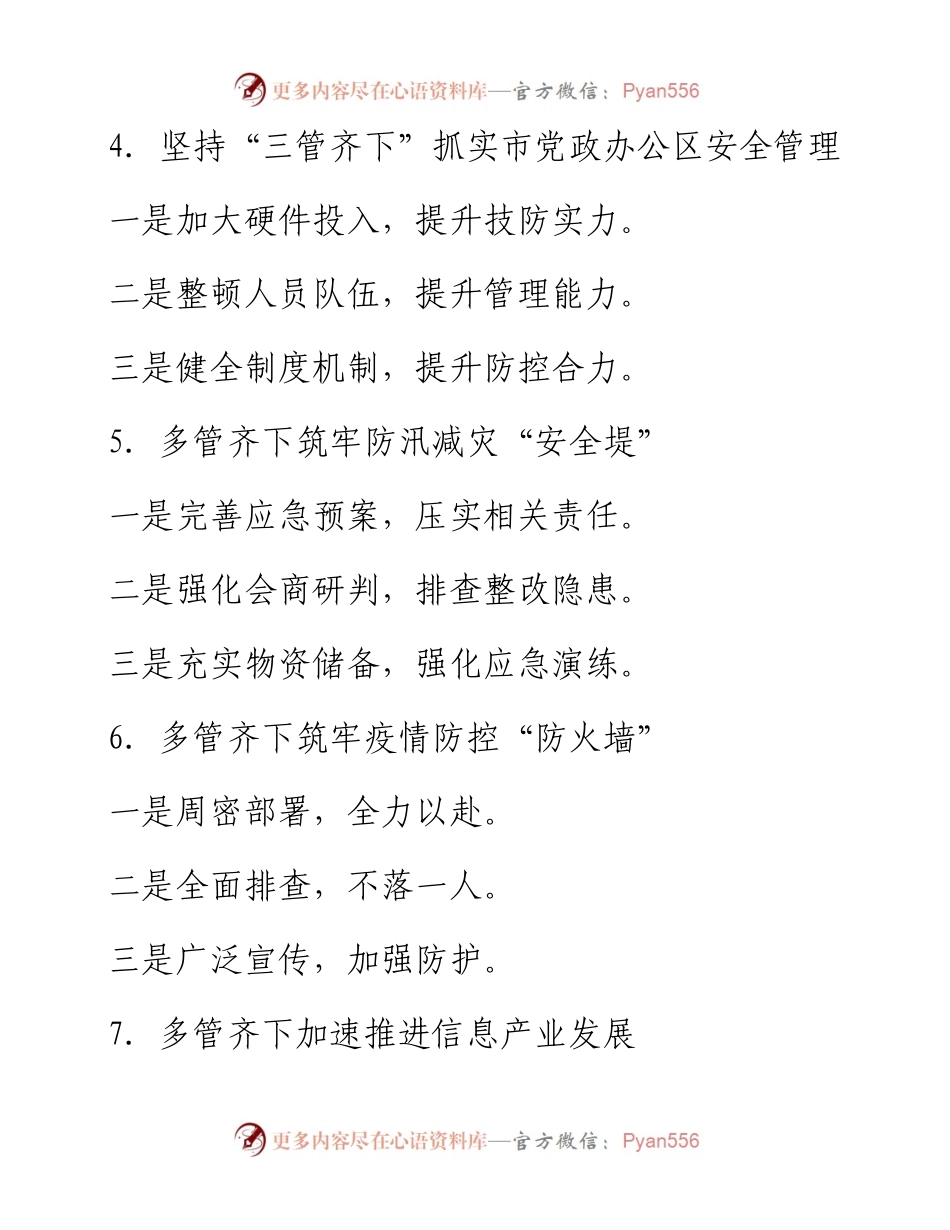 “管”写作提纲120例.docx_第2页
