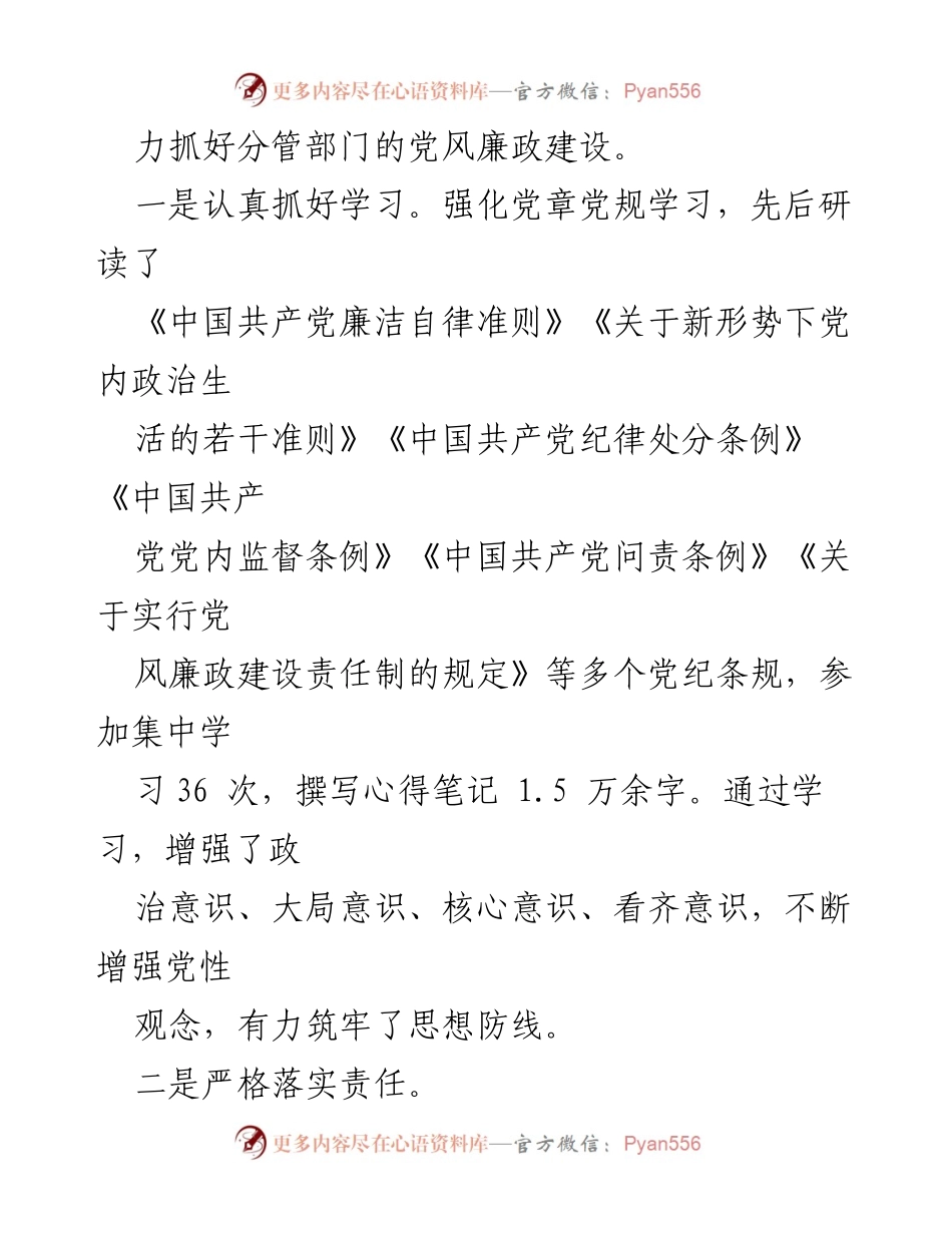 [述职报告] 政法委 - X市委政法委副书记述职述廉述德报告_1.docx_第2页