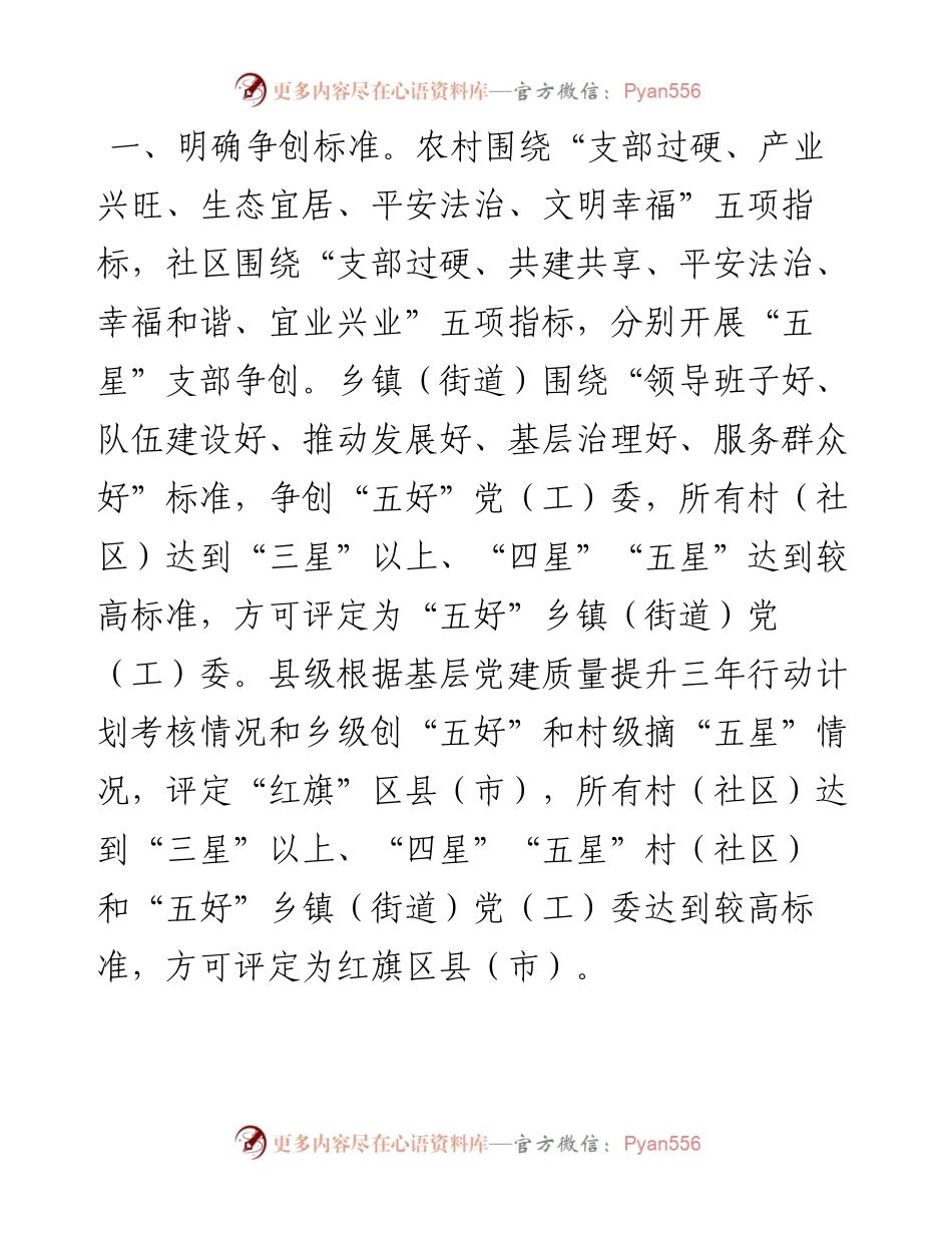 “五星”党支部创建工作汇报及总结讲话汇编（5篇）.docx_第2页