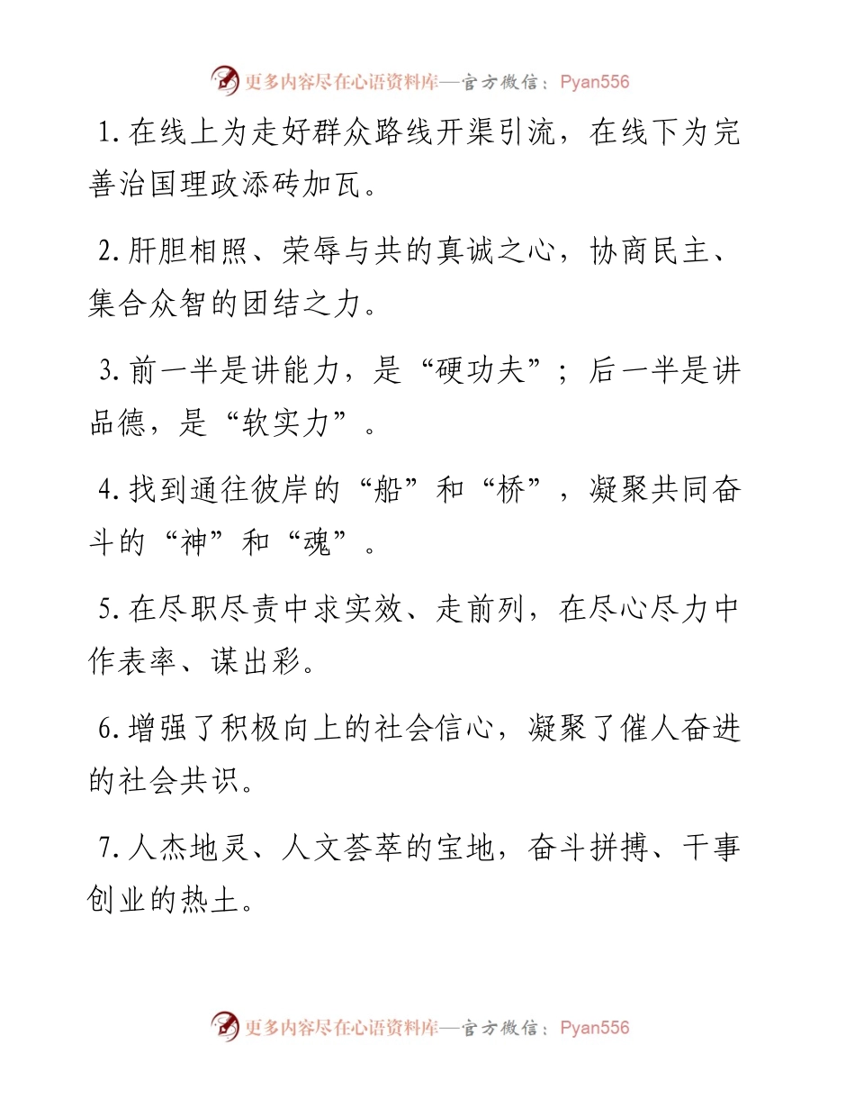 “开源引流”“添砖加瓦”：人大政协工作类过渡句50例.docx_第1页