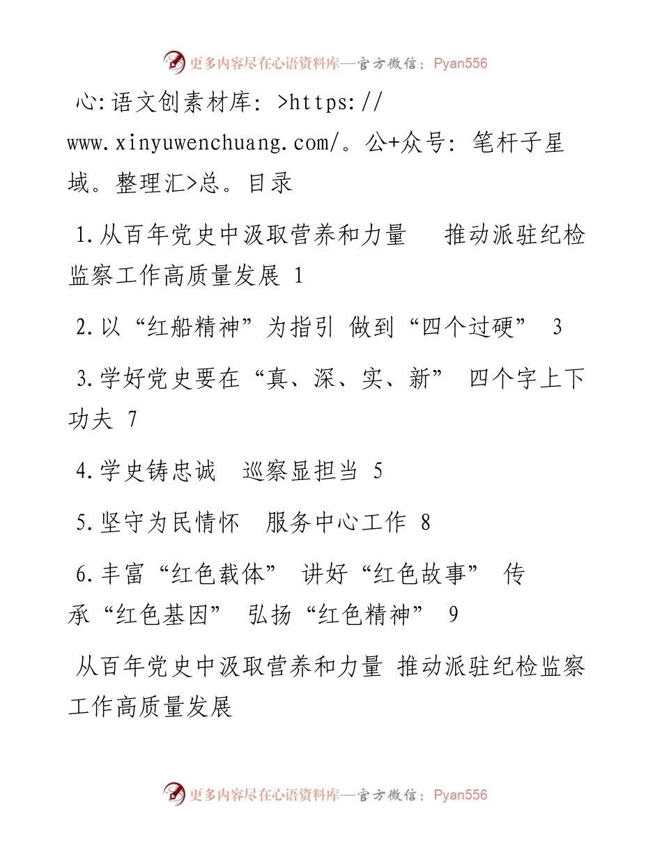 “学党史、谈感悟、讲担当”学习交流发言汇编（6篇）.docx_第1页