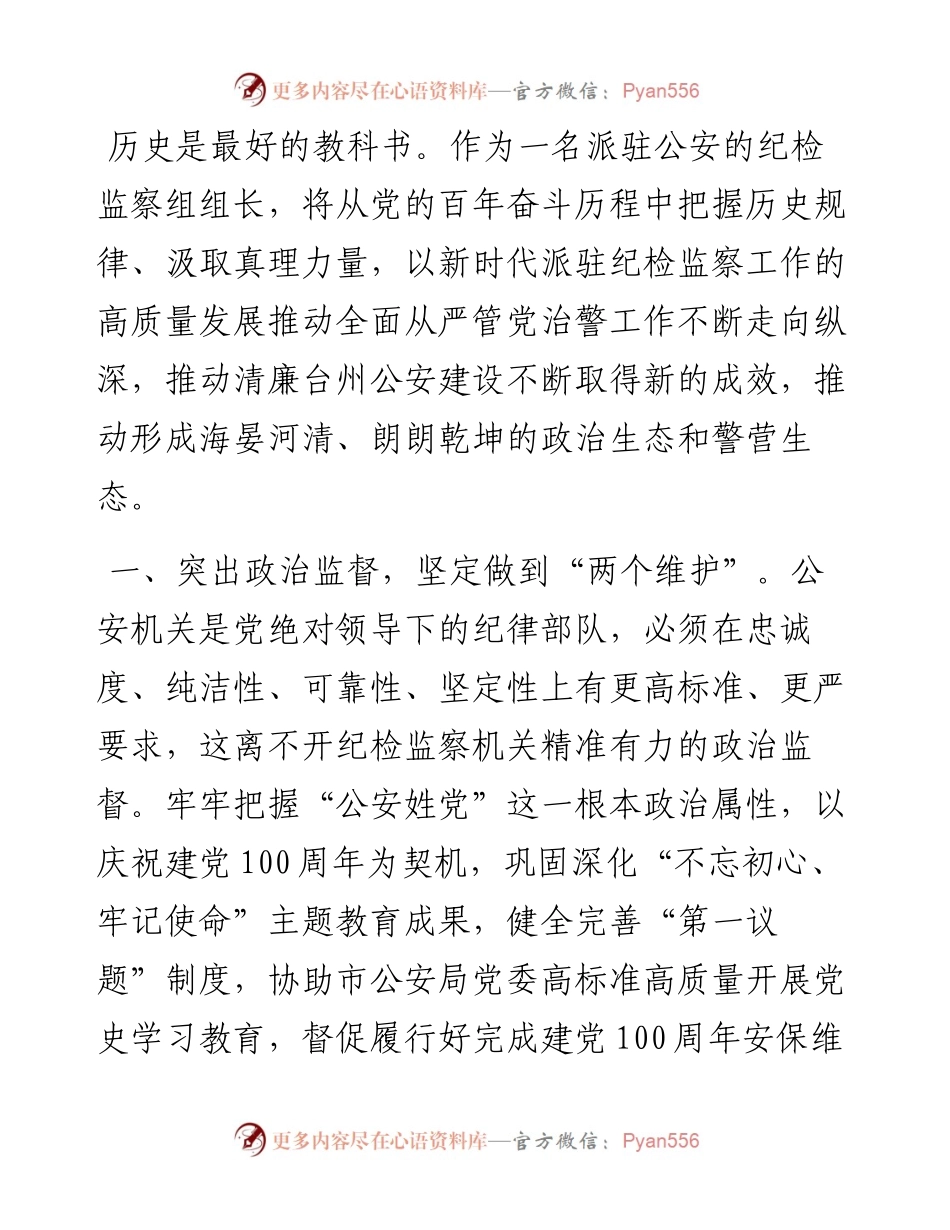 “学党史、谈感悟、讲担当”学习交流发言汇编（6篇）.docx_第2页