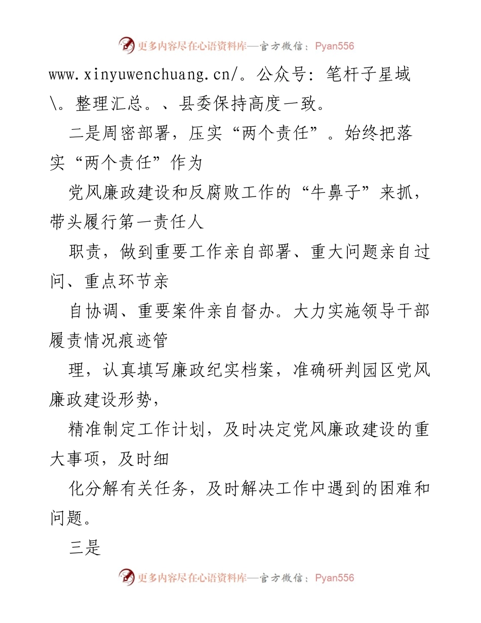[述责述廉报告] 党委会议 - 加强党风廉政建设责任制落实与个人廉洁自律情况汇报.docx_第2页