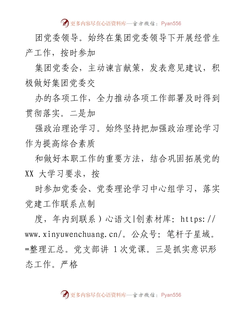 [述职报告] 年度总结 - XX集团2022年度领导班子述职述责述廉报告.docx_第2页