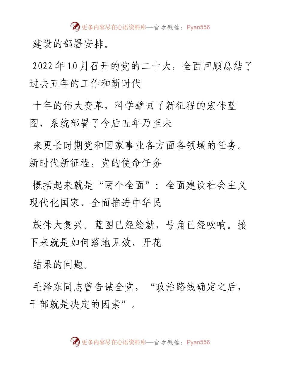 “党课荟”系列№185吴德贵：新时代人才强国建设新部署（二十大学习材料）_1.docx_第2页