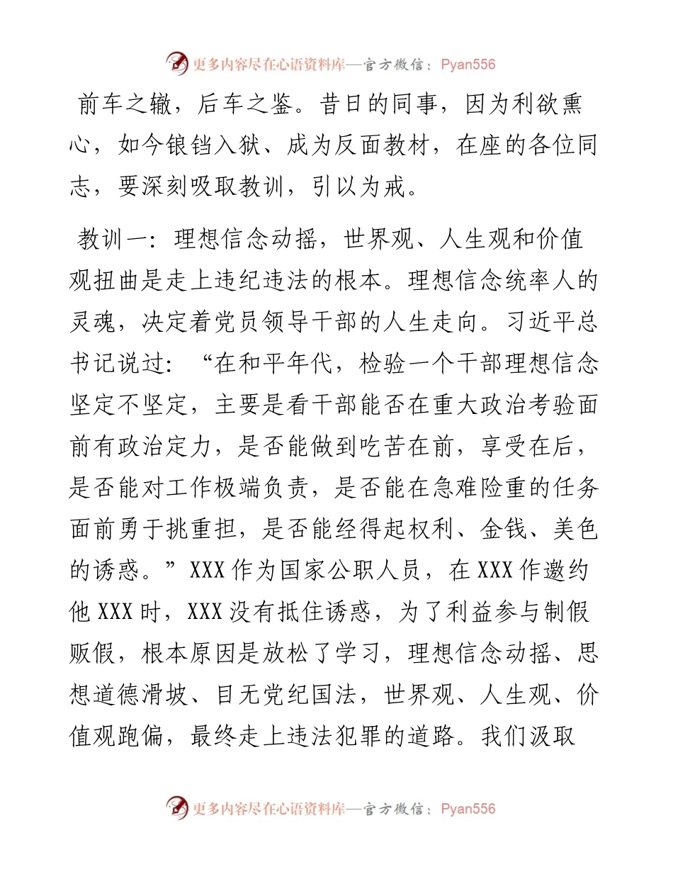 “以案为鉴知敬畏、防微杜渐守底线”警示教育廉政党课讲稿.docx_第2页