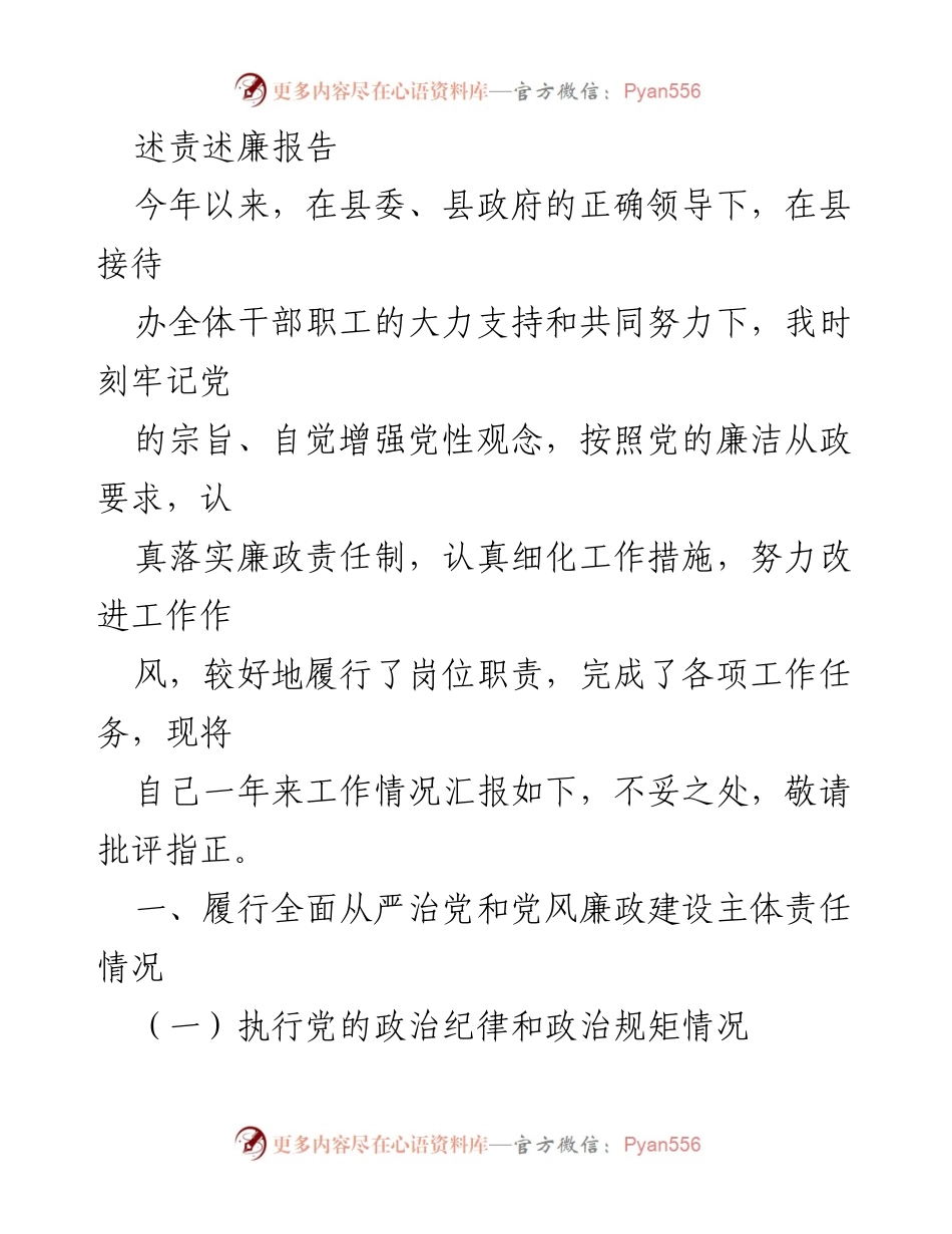 [述责述廉报告] 工作总结 - 2023年度党风廉政建设责任履行情况汇报.docx_第1页