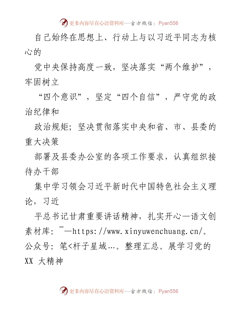 [述责述廉报告] 工作总结 - 2023年度党风廉政建设责任履行情况汇报.docx_第2页