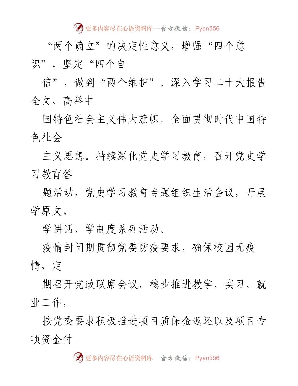 [述职报告] 领导班子年度总结 - 2022年度领导班子述职报告汇编.docx_第2页