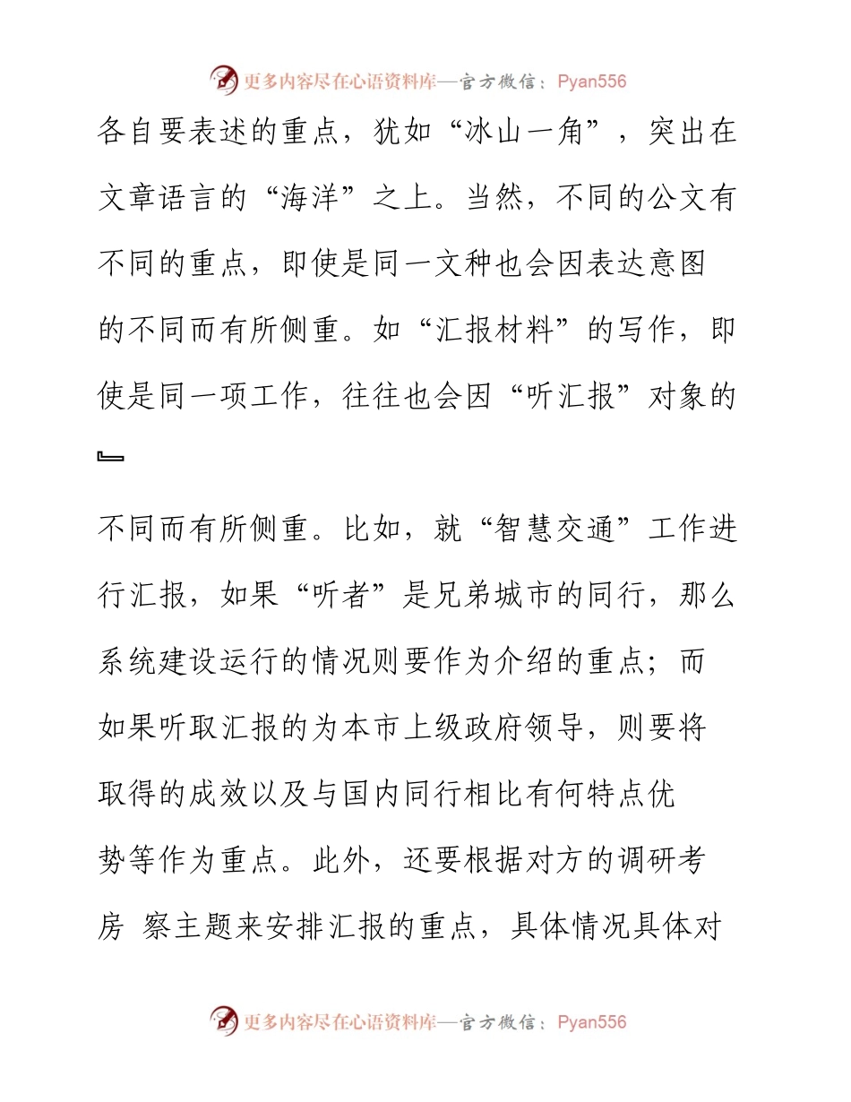 _八字八法_扎紧公文结构的_篱笆_房立洲.docx_第2页