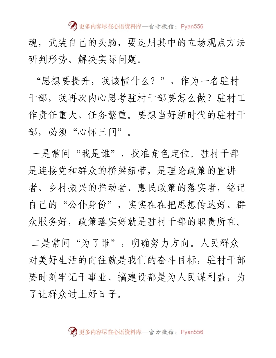 “三抓三促”行动“思想要提升，我该懂什么”专题学习会研讨交流发言材料3篇.docx_第2页