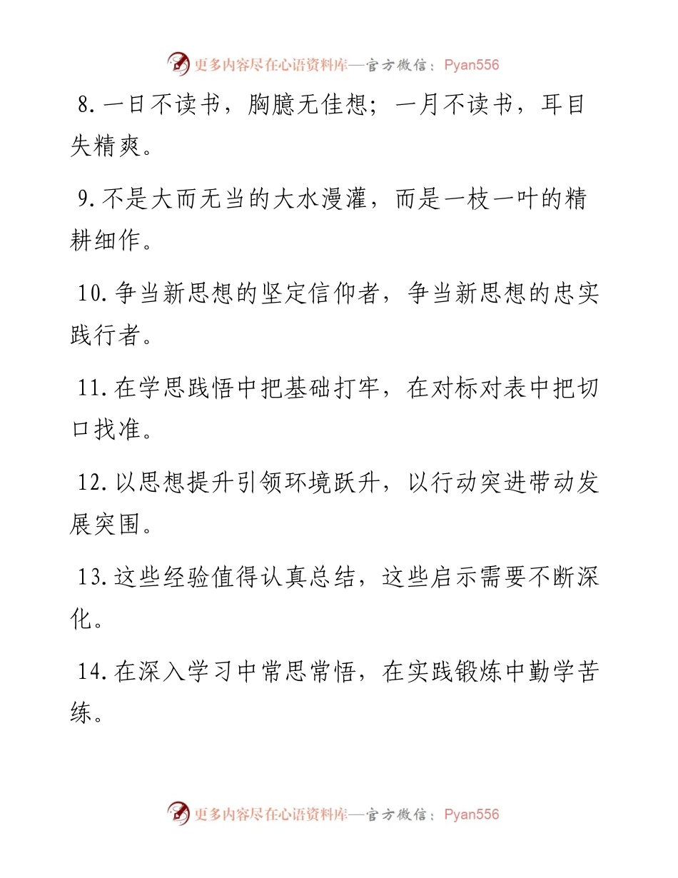 “学思用贯通”“知信行统一”：学习培训类过渡句50例.docx_第2页