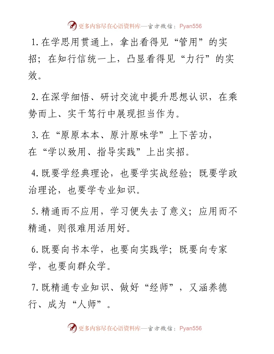 “学思用贯通”“知信行统一”：学习培训类过渡句50例.docx_第1页