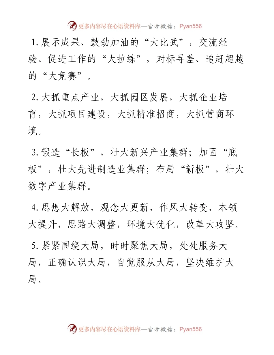 “大”字类排比句40例（1月2日）.docx_第1页